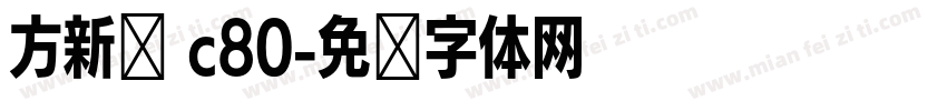 方新书 c80字体转换